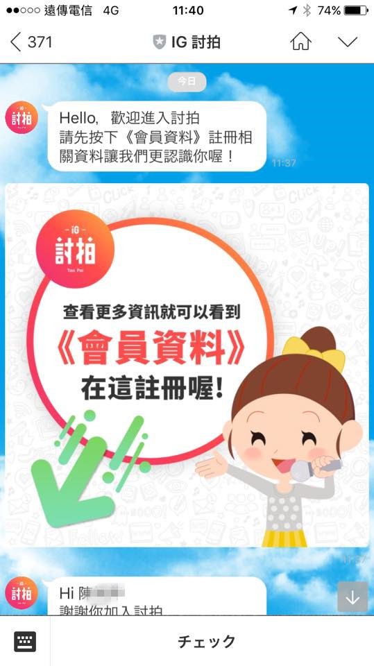 (3C)【IG討拍】好有趣的案件互動,IG也能有新玩法,討拍就賺LINE點數