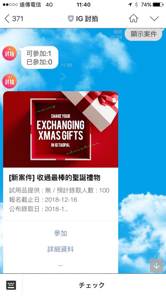 (3C)【IG討拍】好有趣的案件互動,IG也能有新玩法,討拍就賺LINE點數