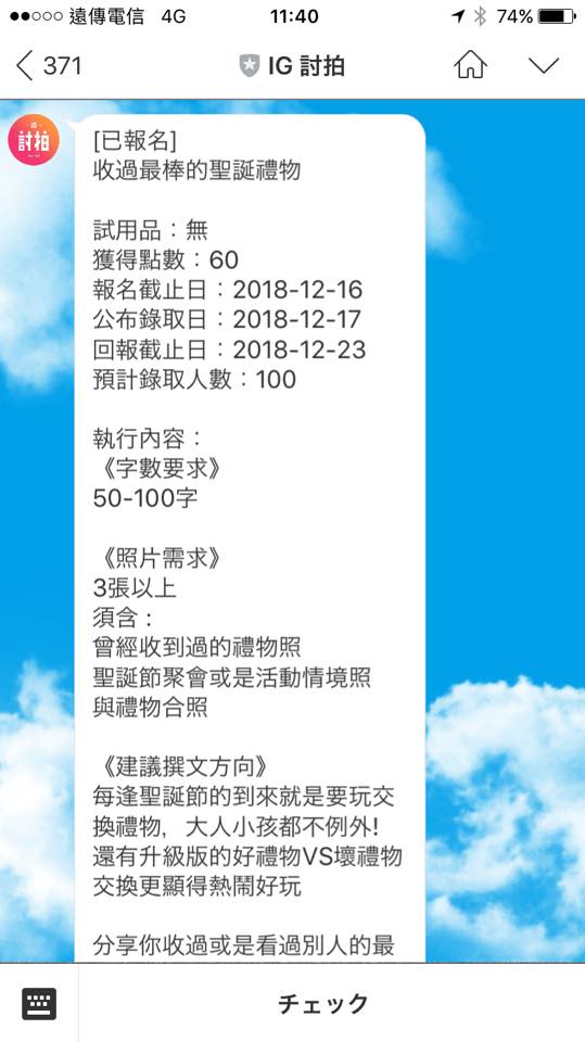 (3C)【IG討拍】好有趣的案件互動,IG也能有新玩法,討拍就賺LINE點數