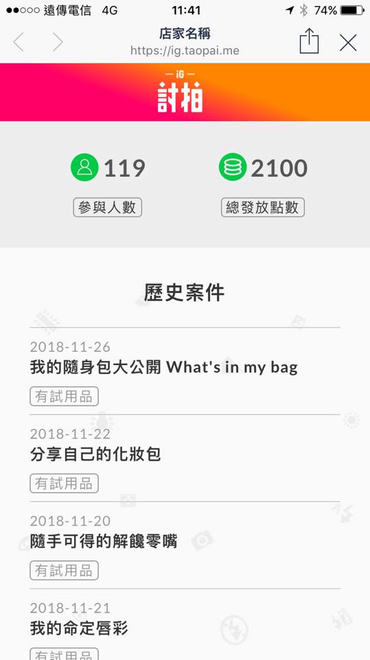 (3C)【IG討拍】好有趣的案件互動,IG也能有新玩法,討拍就賺LINE點數