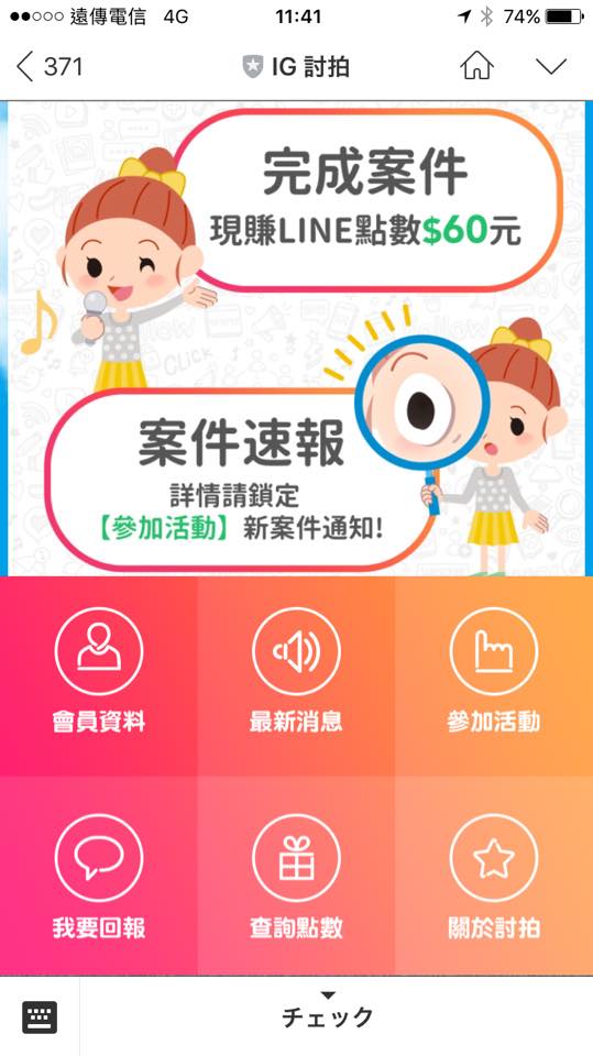 (3C)【IG討拍】好有趣的案件互動,IG也能有新玩法,討拍就賺LINE點數