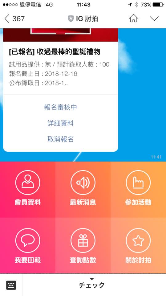 (3C)【IG討拍】好有趣的案件互動,IG也能有新玩法,討拍就賺LINE點數