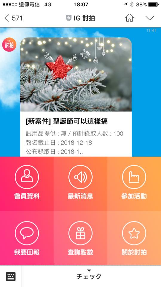 (3C)【IG討拍】好有趣的案件互動,IG也能有新玩法,討拍就賺LINE點數