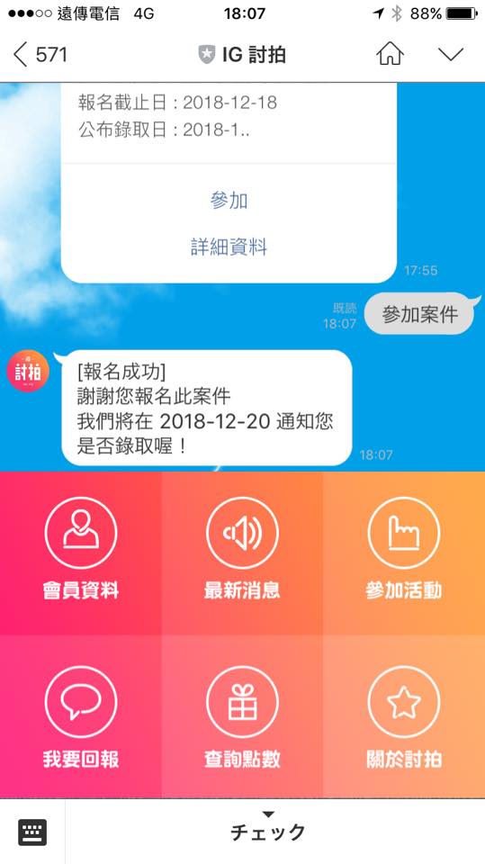 (3C)【IG討拍】好有趣的案件互動,IG也能有新玩法,討拍就賺LINE點數