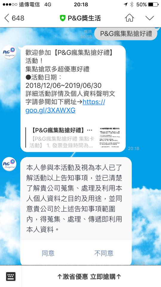 (日用品)【P&G獎生活在瘋集點搶好禮】出現電子化集點卡耶!我們一起來玩玩看