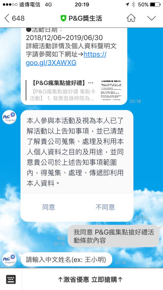 (日用品)【P&G獎生活在瘋集點搶好禮】出現電子化集點卡耶!我們一起來玩玩看