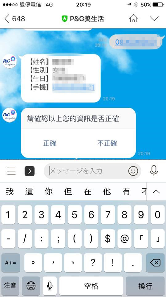 (日用品)【P&G獎生活在瘋集點搶好禮】出現電子化集點卡耶!我們一起來玩玩看