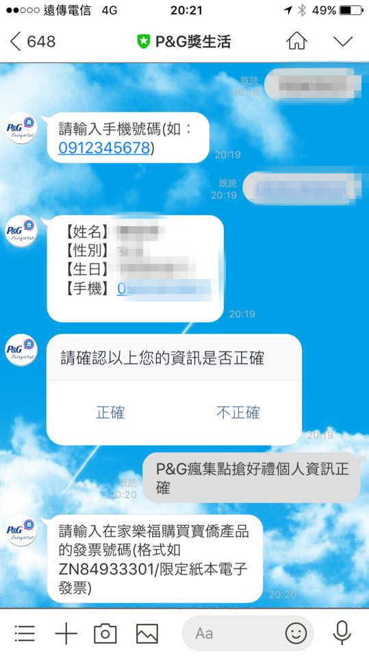 (日用品)【P&G獎生活在瘋集點搶好禮】出現電子化集點卡耶!我們一起來玩玩看