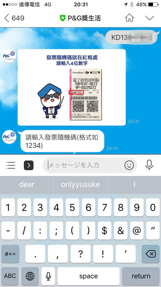 (日用品)【P&G獎生活在瘋集點搶好禮】出現電子化集點卡耶!我們一起來玩玩看