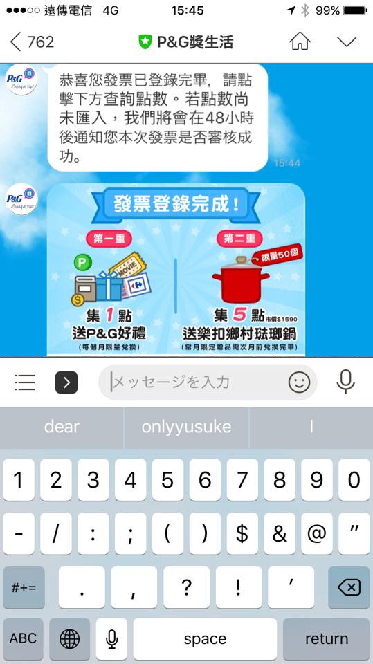 (日用品)【P&G獎生活在瘋集點搶好禮】出現電子化集點卡耶!我們一起來玩玩看