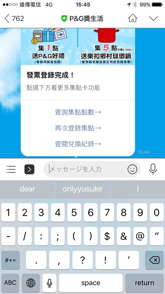 (日用品)【P&G獎生活在瘋集點搶好禮】出現電子化集點卡耶!我們一起來玩玩看