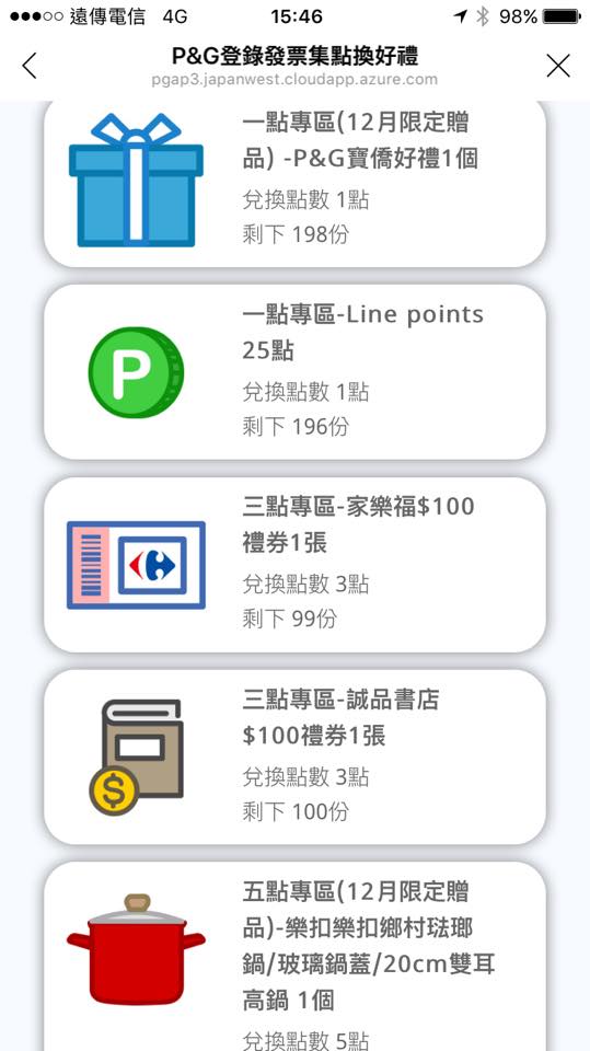 (日用品)【P&G獎生活在瘋集點搶好禮】出現電子化集點卡耶!我們一起來玩玩看