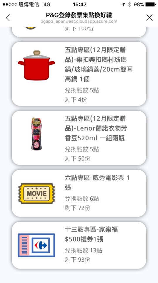 (日用品)【P&G獎生活在瘋集點搶好禮】出現電子化集點卡耶!我們一起來玩玩看