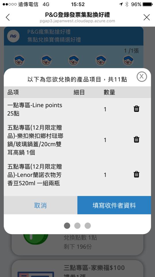 (日用品)【P&G獎生活在瘋集點搶好禮】出現電子化集點卡耶!我們一起來玩玩看