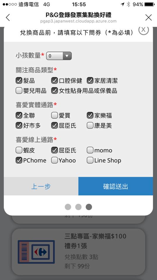 (日用品)【P&G獎生活在瘋集點搶好禮】出現電子化集點卡耶!我們一起來玩玩看