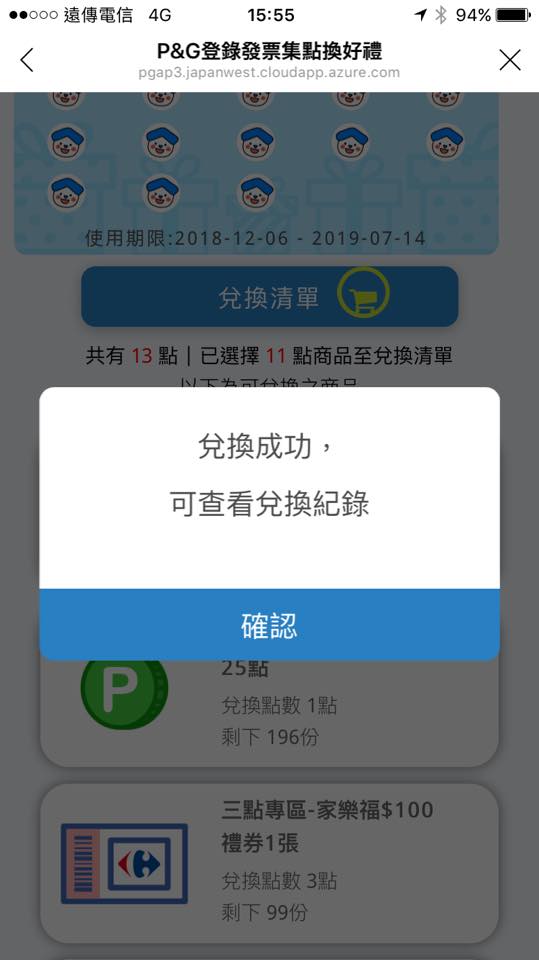 (日用品)【P&G獎生活在瘋集點搶好禮】出現電子化集點卡耶!我們一起來玩玩看