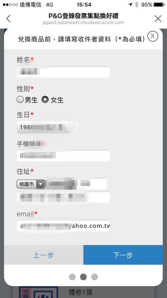 (日用品)【P&G獎生活在瘋集點搶好禮】出現電子化集點卡耶!我們一起來玩玩看