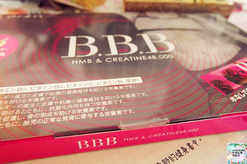 保健分享【日本BBB極致美體營養機能食品】讓大家開始重視緊實的線條才是美的新態度