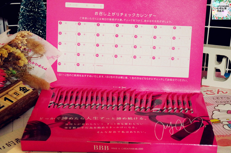 保健分享【日本BBB極致美體營養機能食品】讓大家開始重視緊實的線條才是美的新態度