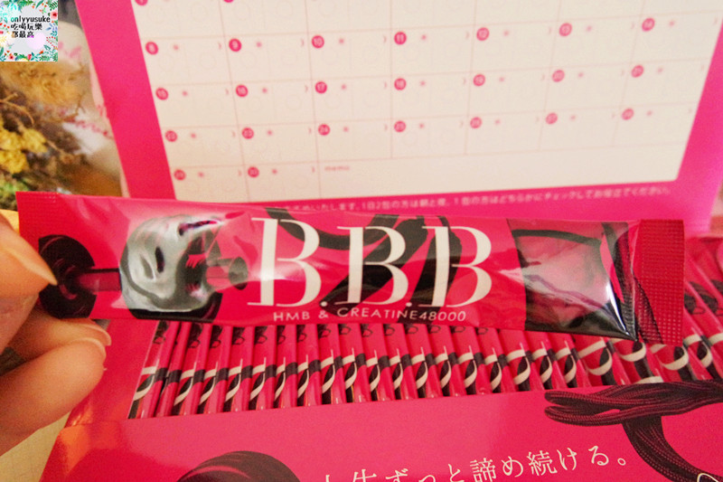 保健分享【日本BBB極致美體營養機能食品】讓大家開始重視緊實的線條才是美的新態度