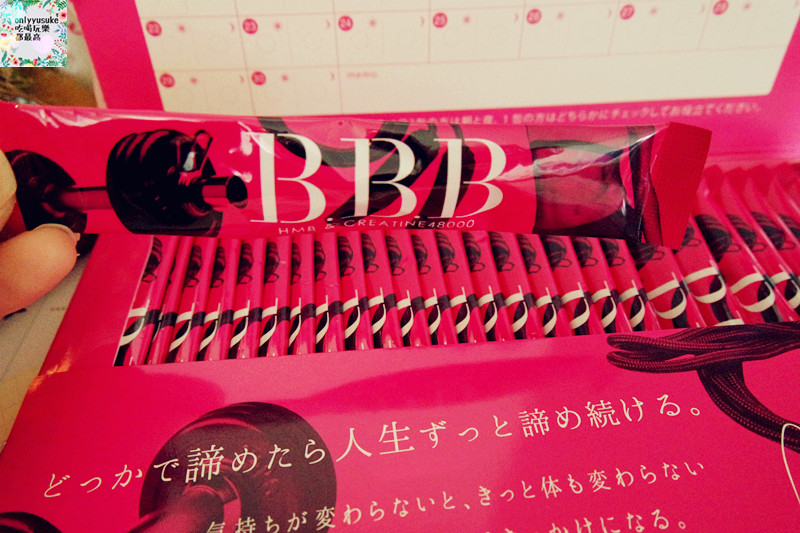 保健分享【日本BBB極致美體營養機能食品】讓大家開始重視緊實的線條才是美的新態度
