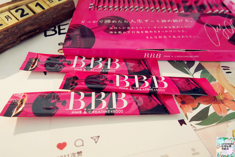 保健分享【日本BBB極致美體營養機能食品】讓大家開始重視緊實的線條才是美的新態度