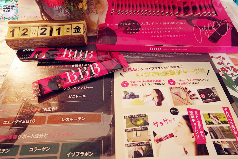 保健分享【日本BBB極致美體營養機能食品】讓大家開始重視緊實的線條才是美的新態度