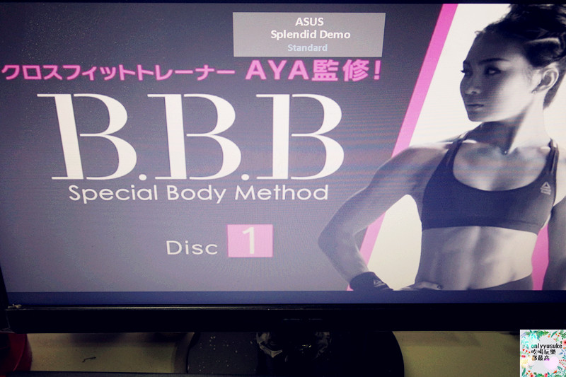 保健分享【日本BBB極致美體營養機能食品】讓大家開始重視緊實的線條才是美的新態度