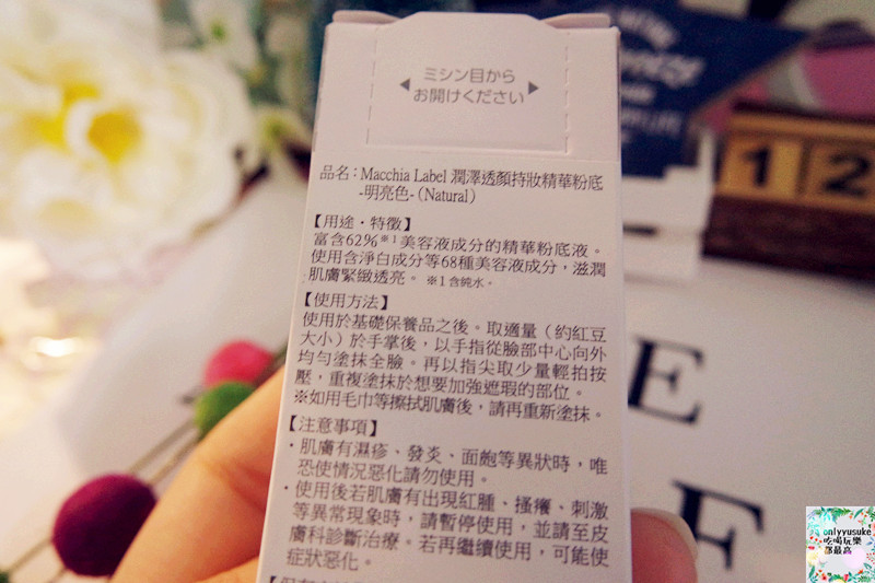 【Macchia Label瑪珂蕾貝潤澤透顏持妝精華粉底液】遮瑕同時保養
