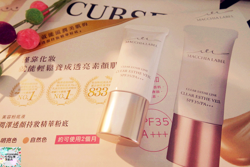【Macchia Label瑪珂蕾貝潤澤透顏持妝精華粉底液】遮瑕同時保養
