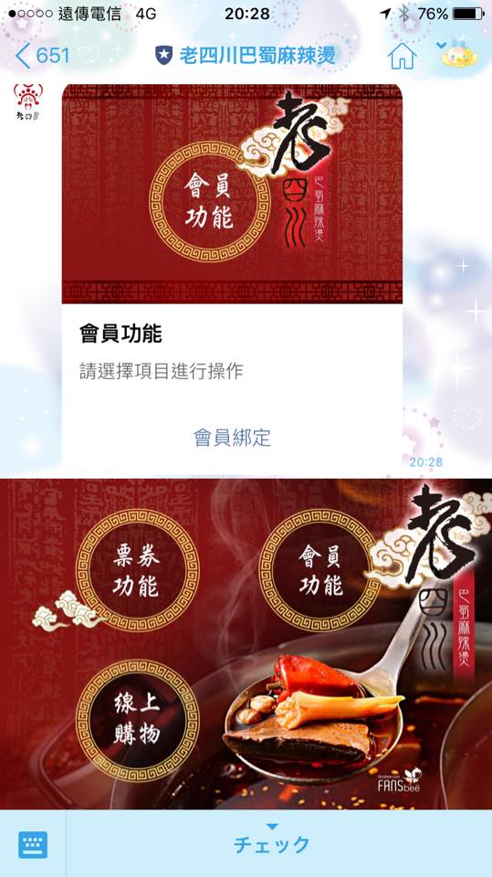 【FANSbee聊天購物機器人】讓你購物也享受閒聊樂趣,方便效率的經營工具