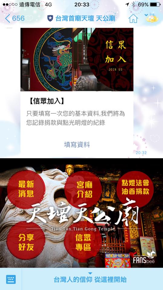 【FANSbee聊天購物機器人】讓你購物也享受閒聊樂趣,方便效率的經營工具