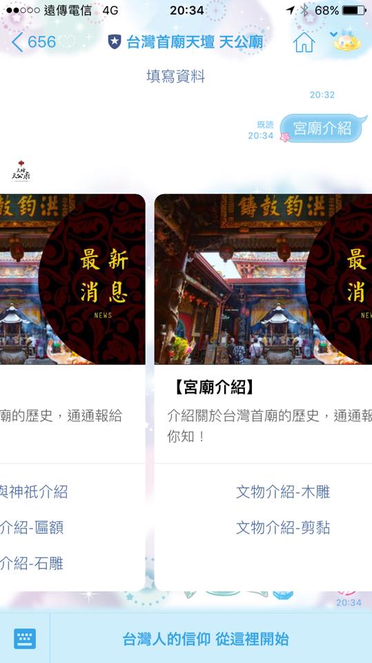 【FANSbee聊天購物機器人】讓你購物也享受閒聊樂趣,方便效率的經營工具