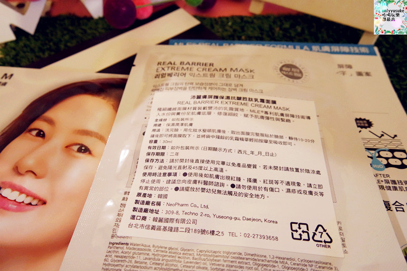 保養分享【沛麗膚屏護保濕抗皺胜肽乳霜面膜】超特別乳霜面膜,敷完就像抹完一罐乳霜的厚實潤澤