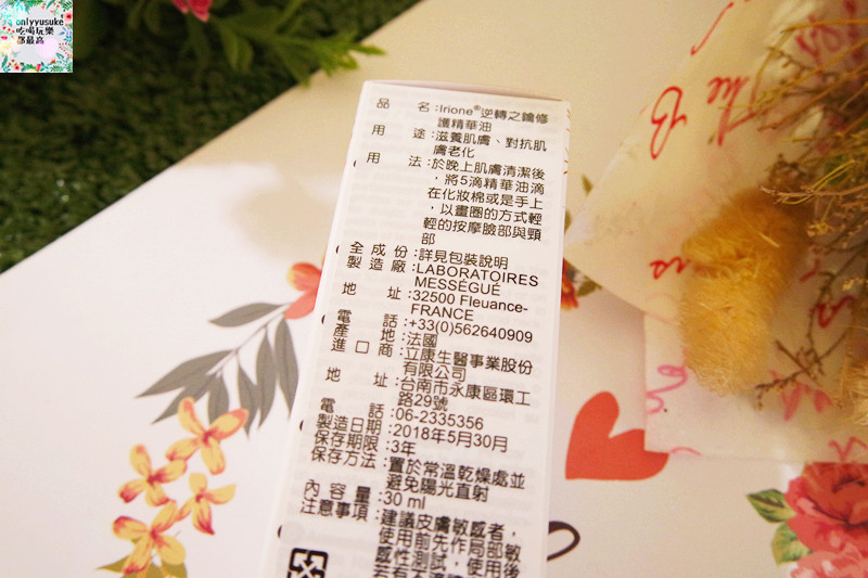 【Mességué法國Irione ®逆轉之鑰修護精華油】法國清新宜人舒緩放鬆保養感受