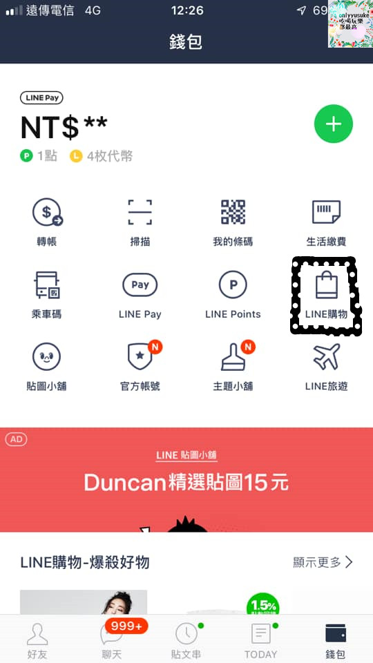 購物♥【LINE購物】女人購物更聰明購物方式,PChome24h購物隨時當個都會上質女人