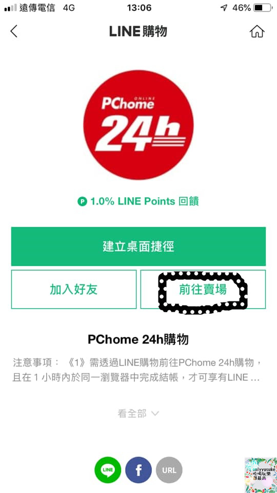 購物♥【LINE購物】女人購物更聰明購物方式,PChome24h購物隨時當個都會上質女人