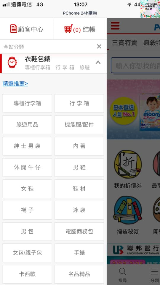 購物♥【LINE購物】女人購物更聰明購物方式,PChome24h購物隨時當個都會上質女人