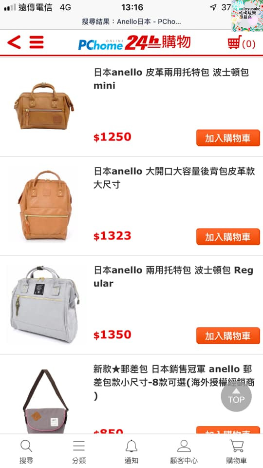 購物♥【LINE購物】女人購物更聰明購物方式,PChome24h購物隨時當個都會上質女人