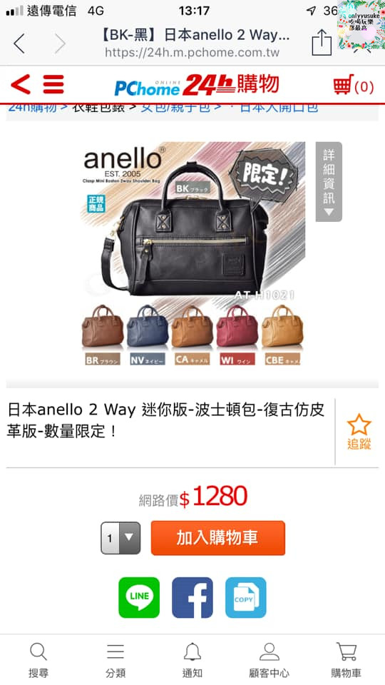 購物♥【LINE購物】女人購物更聰明購物方式,PChome24h購物隨時當個都會上質女人