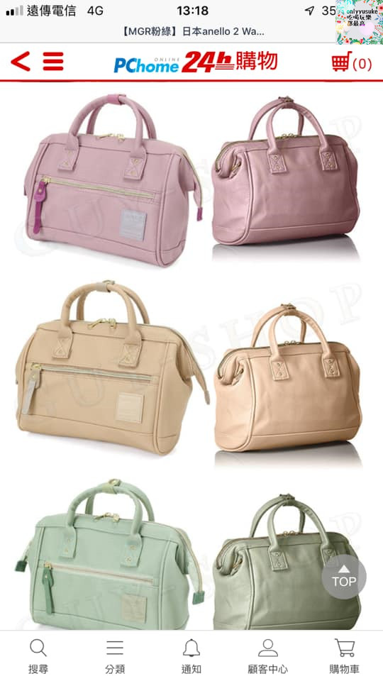 購物♥【LINE購物】女人購物更聰明購物方式,PChome24h購物隨時當個都會上質女人