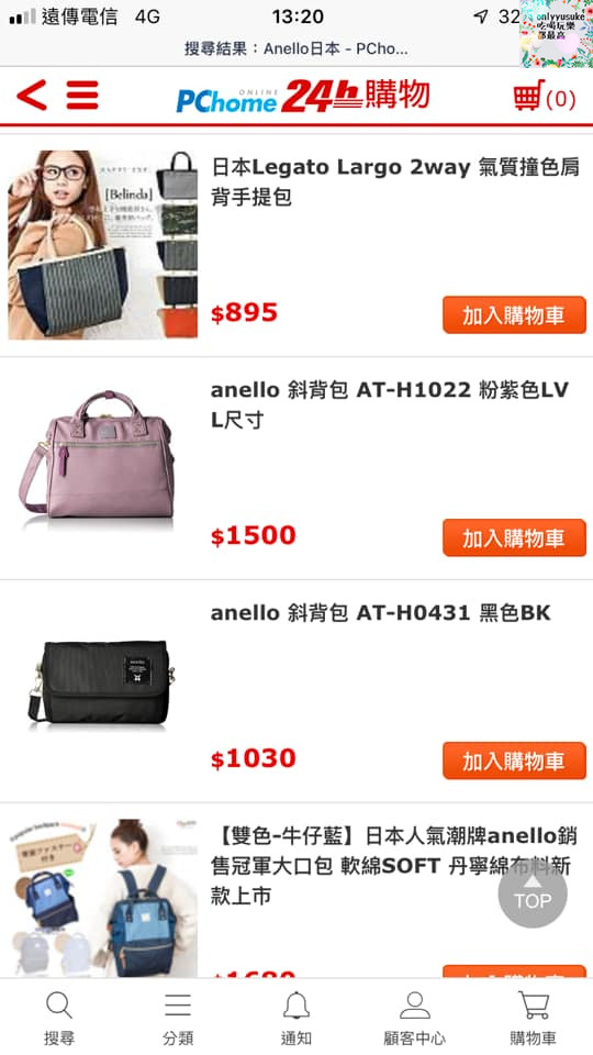 購物♥【LINE購物】女人購物更聰明購物方式,PChome24h購物隨時當個都會上質女人