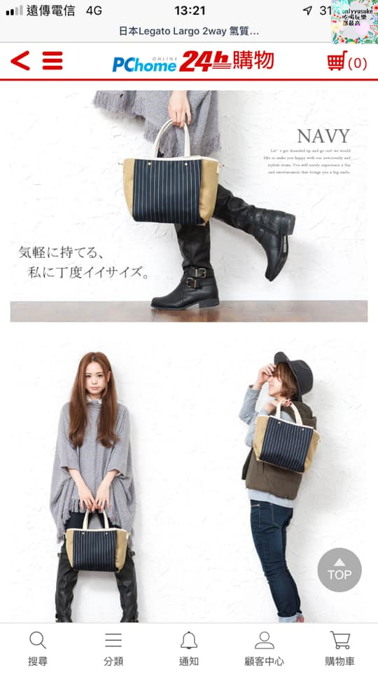 購物♥【LINE購物】女人購物更聰明購物方式,PChome24h購物隨時當個都會上質女人