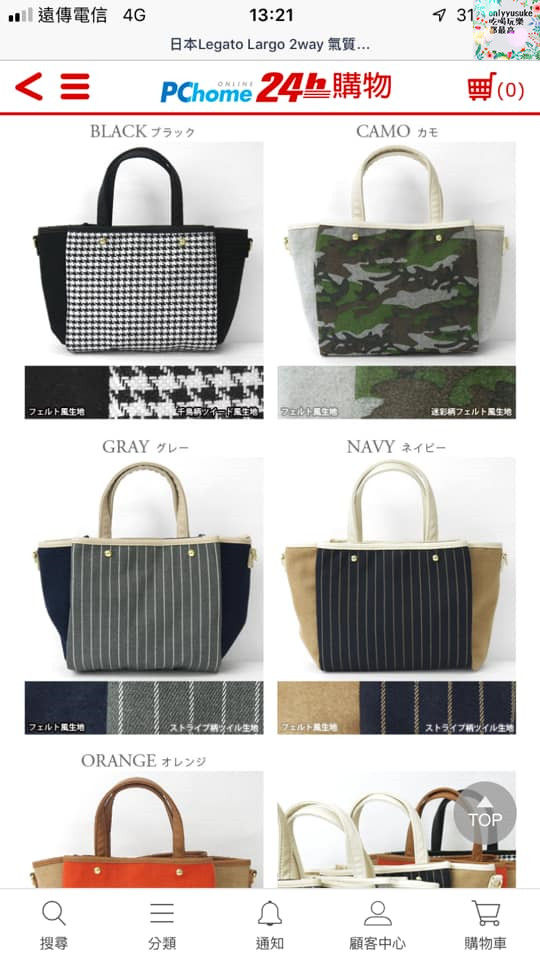 購物♥【LINE購物】女人購物更聰明購物方式,PChome24h購物隨時當個都會上質女人