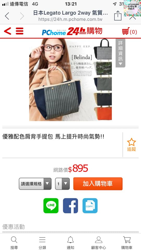 購物♥【LINE購物】女人購物更聰明購物方式,PChome24h購物隨時當個都會上質女人