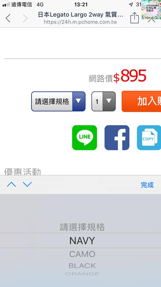 購物♥【LINE購物】女人購物更聰明購物方式,PChome24h購物隨時當個都會上質女人