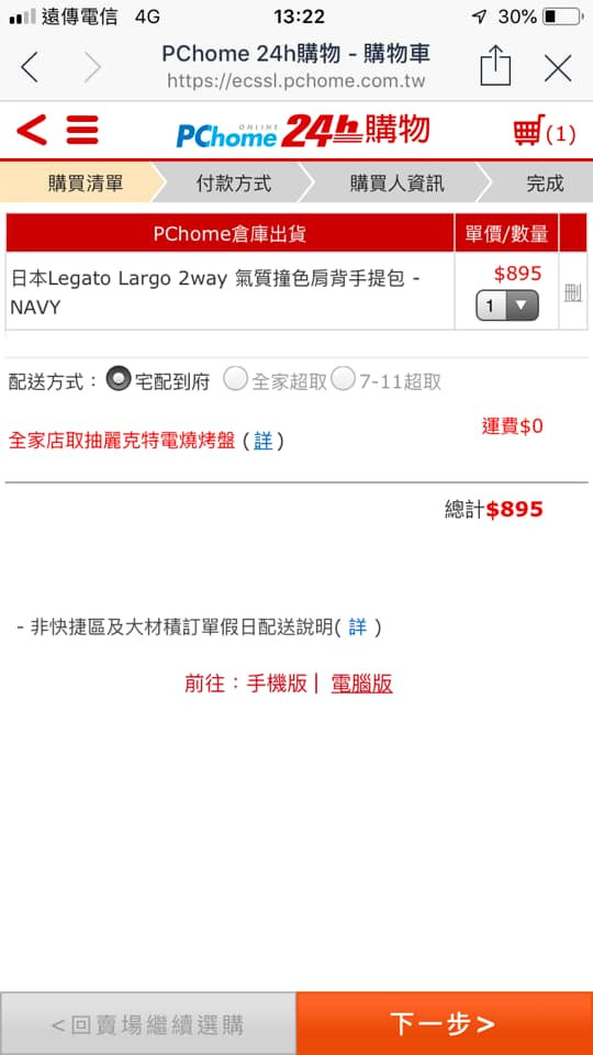 購物♥【LINE購物】女人購物更聰明購物方式,PChome24h購物隨時當個都會上質女人