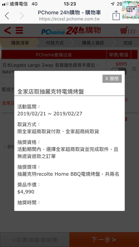 購物♥【LINE購物】女人購物更聰明購物方式,PChome24h購物隨時當個都會上質女人