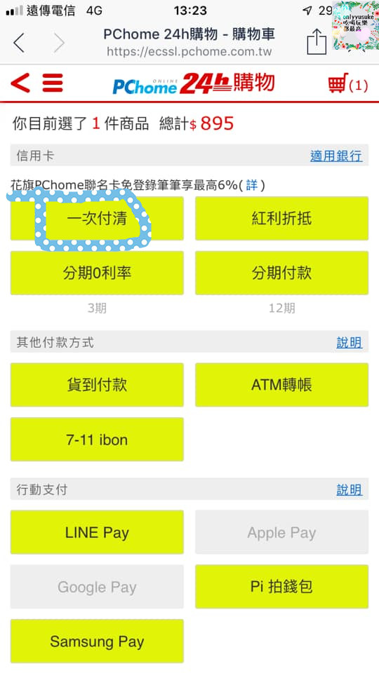 購物♥【LINE購物】女人購物更聰明購物方式,PChome24h購物隨時當個都會上質女人