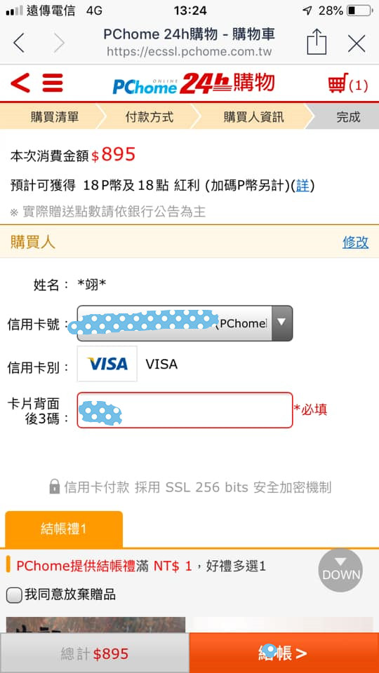 購物♥【LINE購物】女人購物更聰明購物方式,PChome24h購物隨時當個都會上質女人